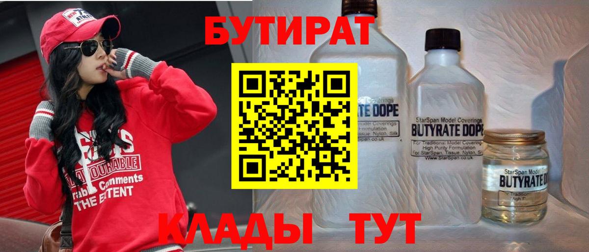 БУТИРАТ оксибутират Владикавказ