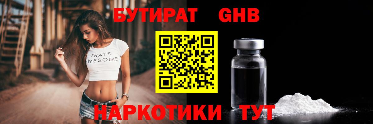 БУТИРАТ  БУТИРАТ GHB  Вход с VPN  Владикавказ 