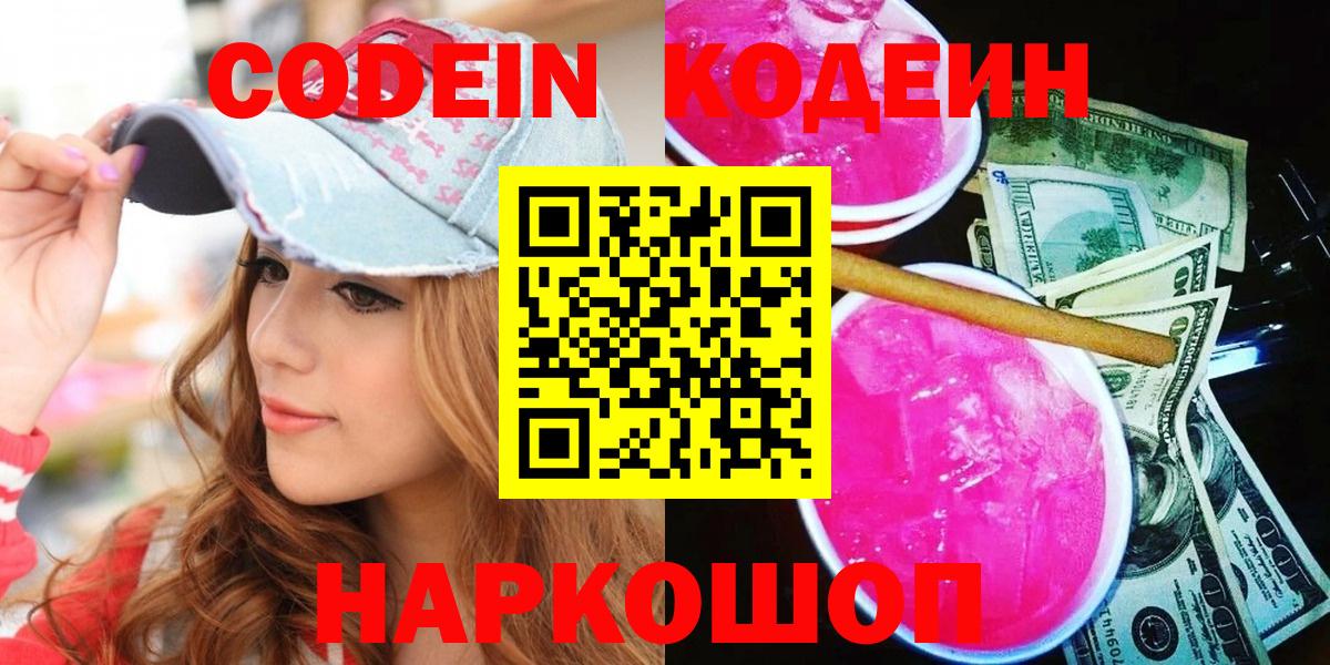 Кодеиновый сироп Lean Purple Drank Владикавказ