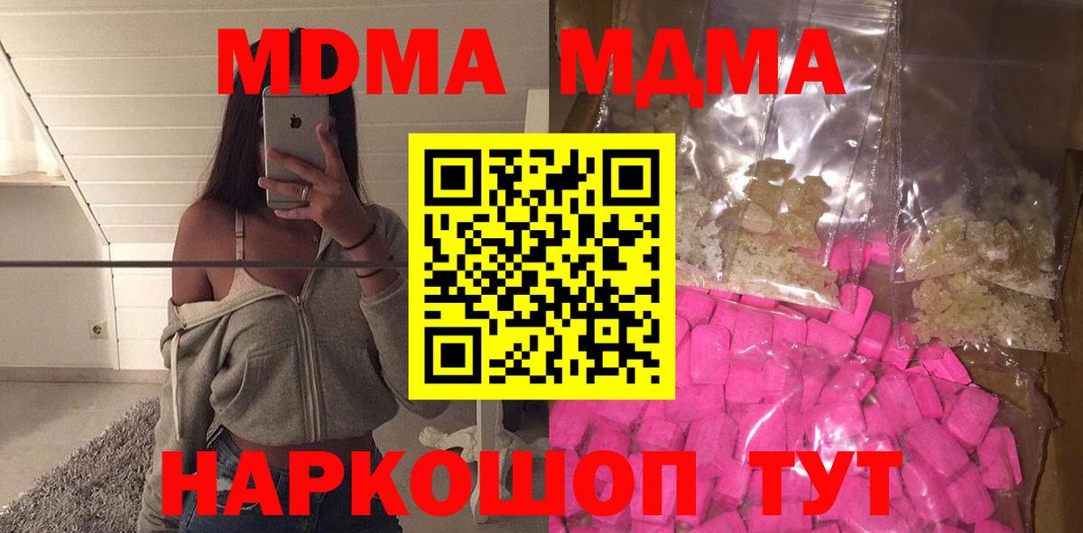 MDMA кристаллы Владикавказ