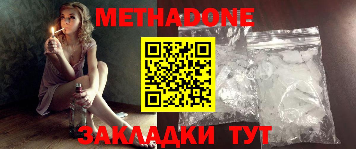 Владикавказ  МЕТАДОН белоснежный  Вход с VPN  Метадон белоснежный 