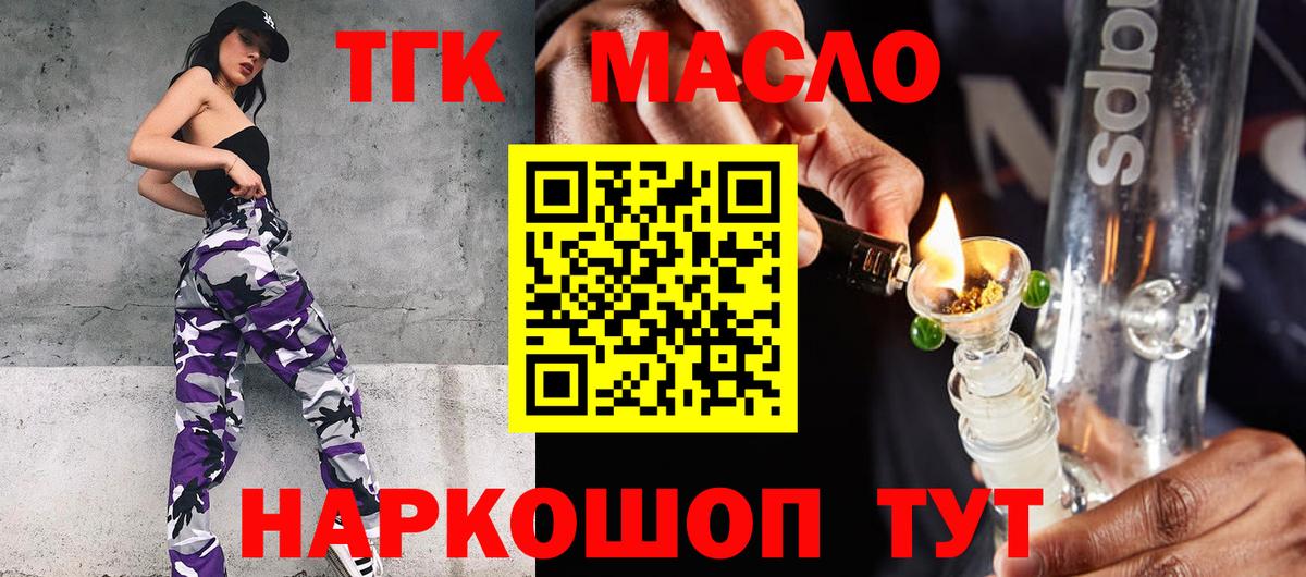 ТГК гашишное масло Владикавказ